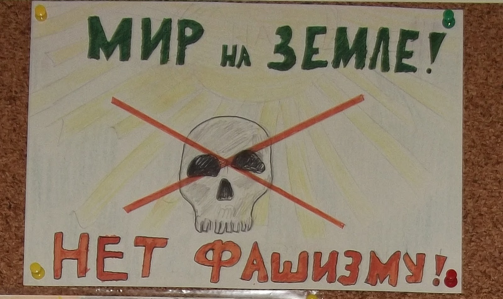 Нет фашизму к годовщине Нюрнбергского плакат